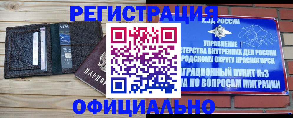 купить прописку в Тихорецке