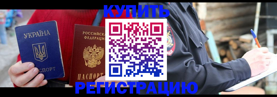 прописка в Тихорецке