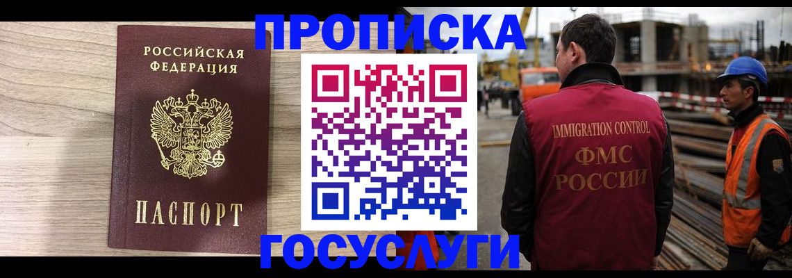 прописка 2025 в Тихорецке